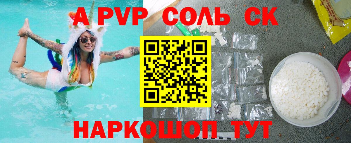 Нефтекамск  APVP Crystall  Альфа ПВП Соль  Вход с VPN 