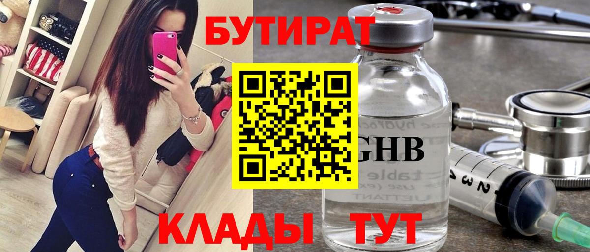Нефтекамск  Бутират вода  БУТИРАТ  Вход с VPN 