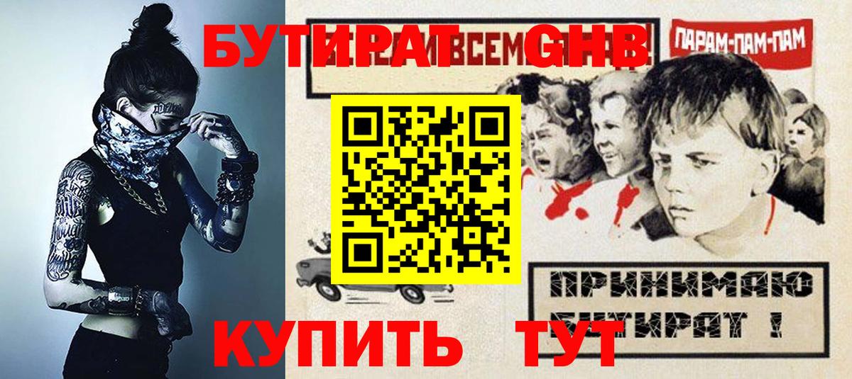 БУТИРАТ оксана Нефтекамск