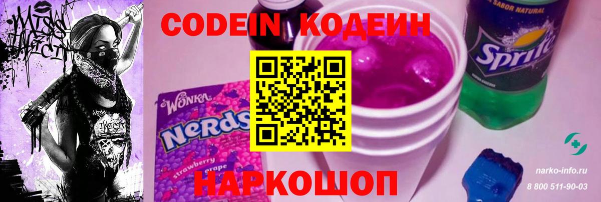 Нефтекамск  Codein напиток Lean (лин)  Вход с VPN 