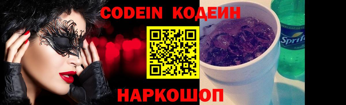 Кодеин Purple Drank Нефтекамск