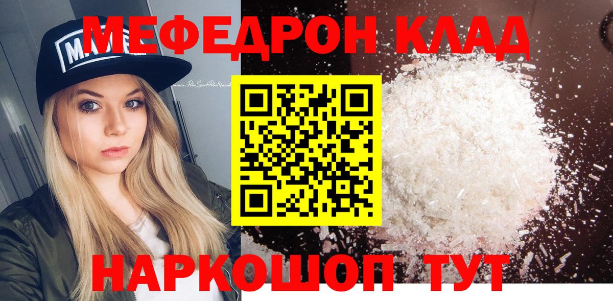 МЕФ  МЯУ-МЯУ мука  МЯУ-МЯУ кристаллы  Вход с VPN  Нефтекамск 